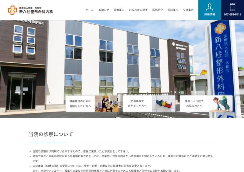 整形外科の診療から一般内科・交通事故や労災治療まで幅広く対応