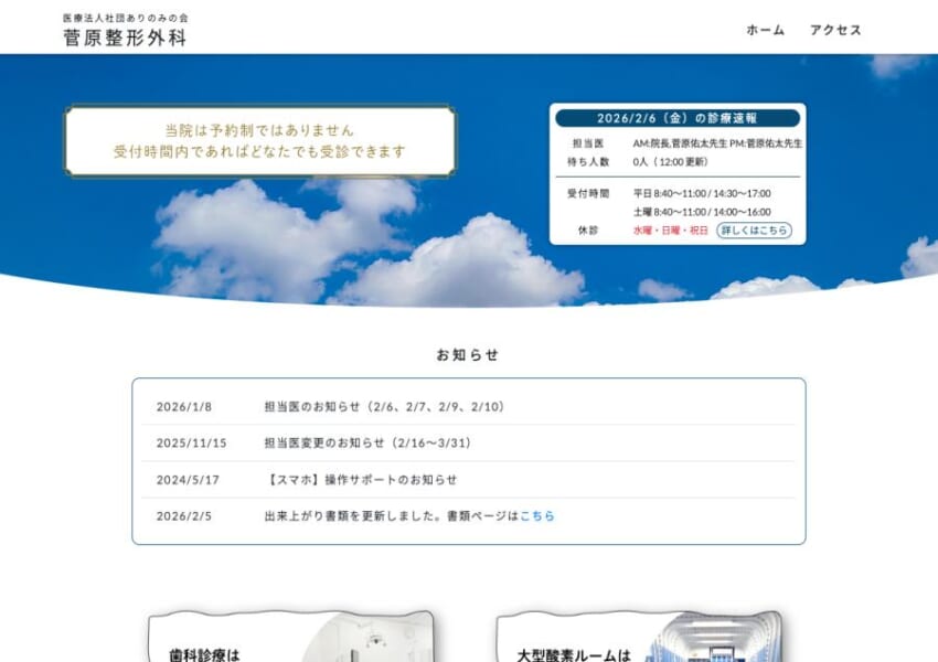 日本整形外科学会専門医・スポーツ医による運動器疾患治療を実施