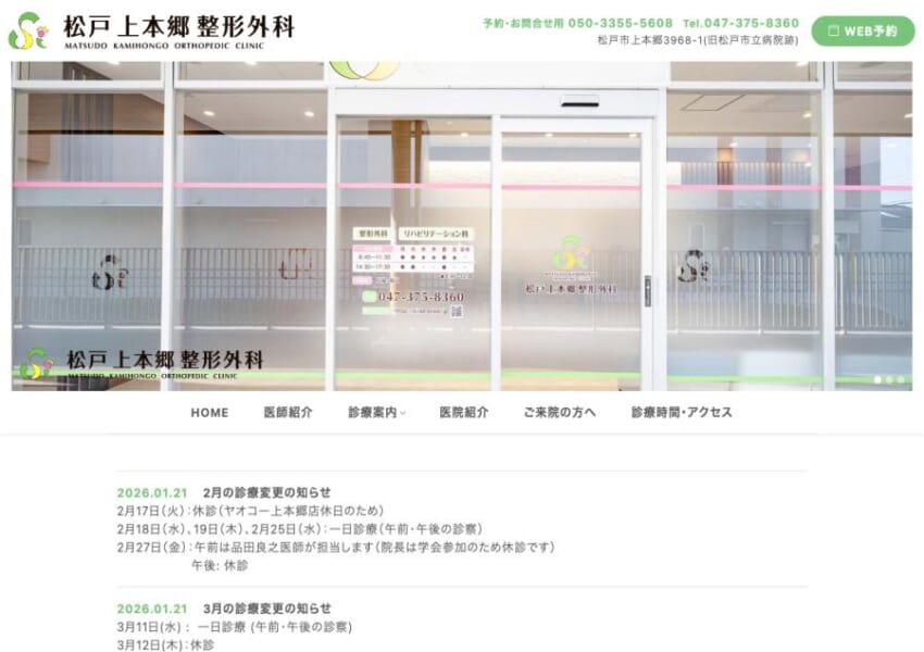 股関節とリウマチの専門医による高度な診療を行っている病院