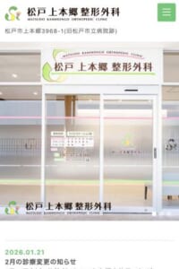 股関節とリウマチの専門医による高度な診療を行っている病院